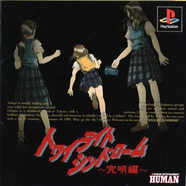 Twilight Syndrome: Kyumei-hen box art for Playstation